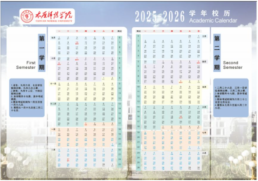 2026太原师范学院寒假及开学时间