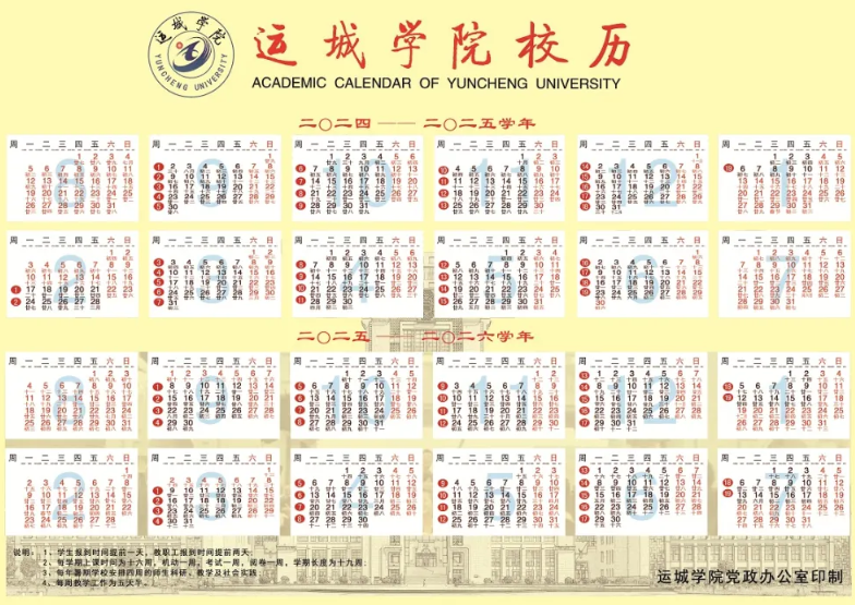 2026运城学院寒假及开学时间