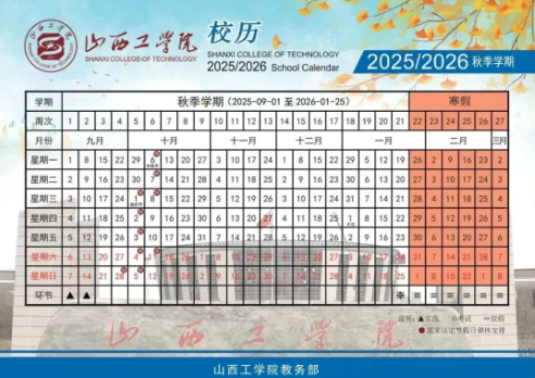 2026山西工学院寒假及开学时间