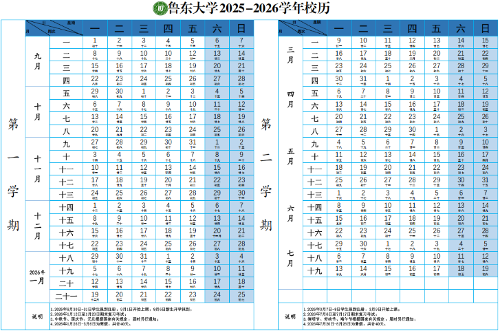 鲁东大学寒假时间.png