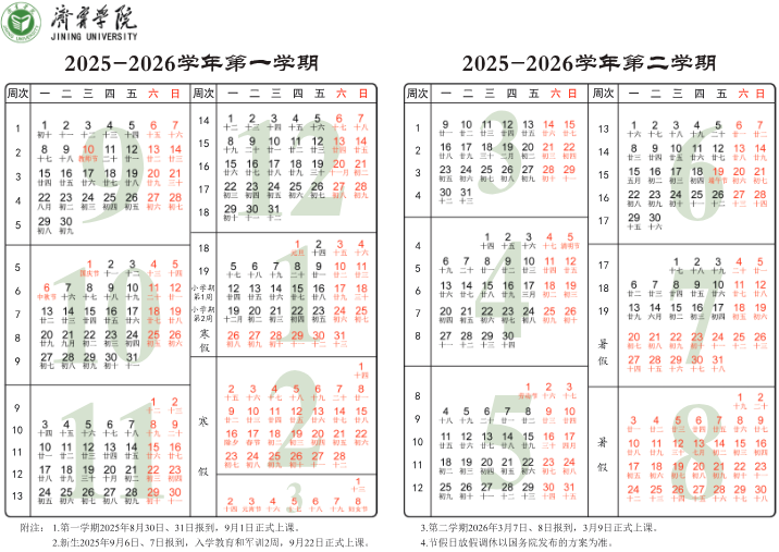 2026济宁学院寒假时间及开学时间 寒假什么时候放.png