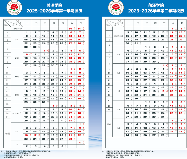 2026菏泽学院寒假时间及开学时间 寒假什么时候放.png