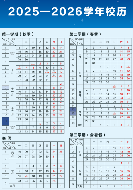 2026北京航空航天大学寒假及开学时间