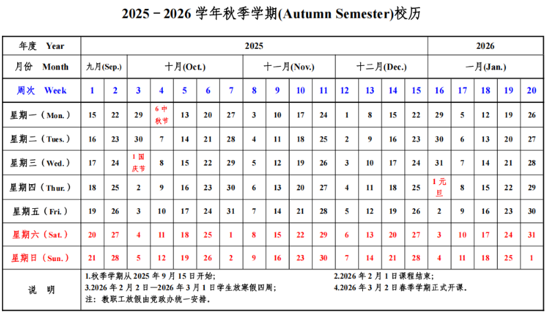 2026中国科学院大学寒假及开学时间
