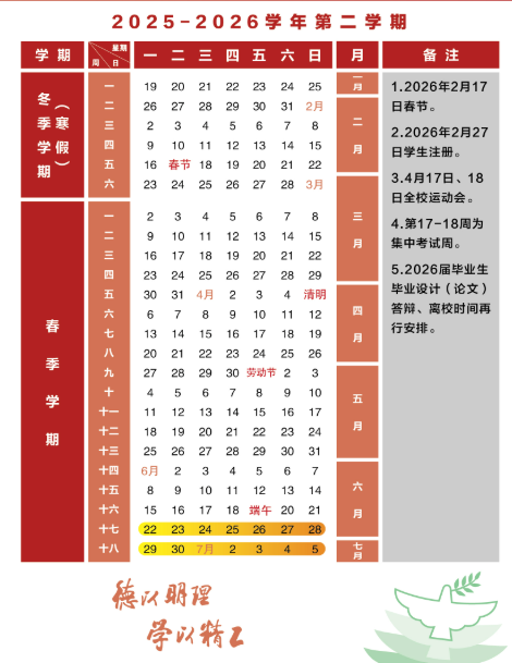 2026北京理工大学寒假及开学时间