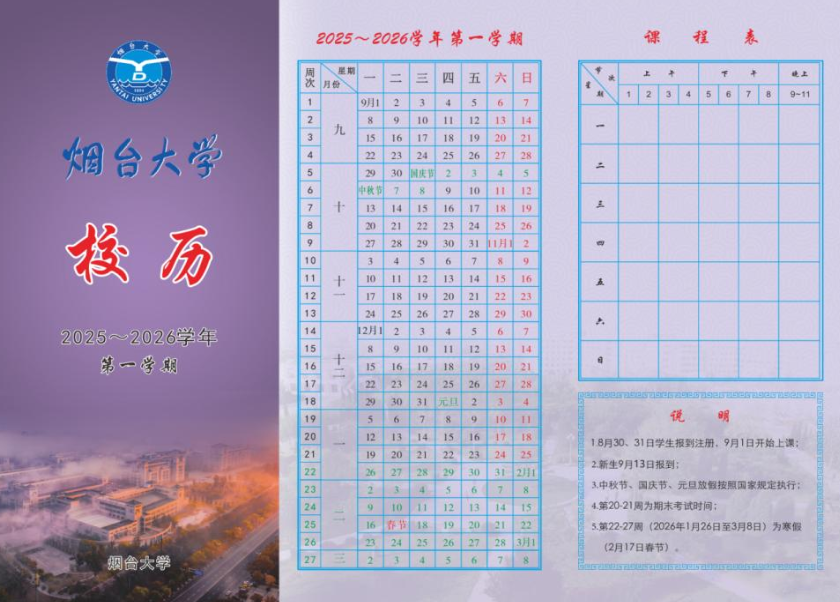 2026烟台大学寒假时间及开学时间 寒假什么时候放.png 2026烟台大学寒假时间及开学时间 寒假什么时候放.png