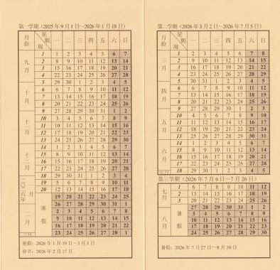 2026北京化工大学寒假及开学时间