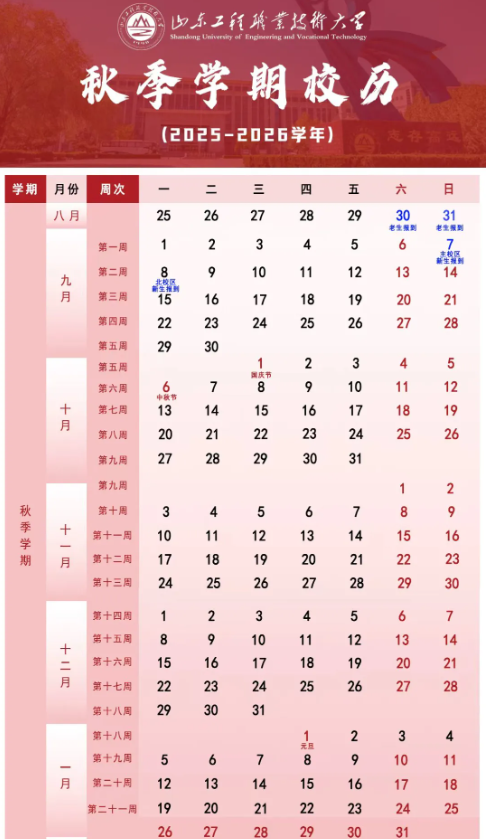 山东工程职业技术大学寒假时间.png