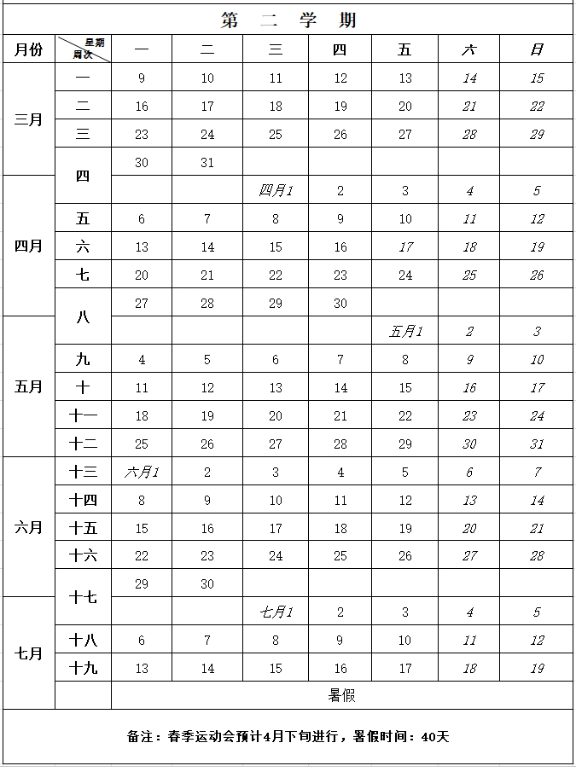2026山东政法学院寒假时间及开学时间 寒假什么时候放。.png