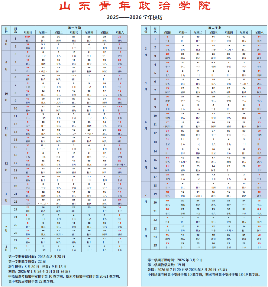 山东青年政治学院寒假时间.png 山东青年政治学院寒假时间.png