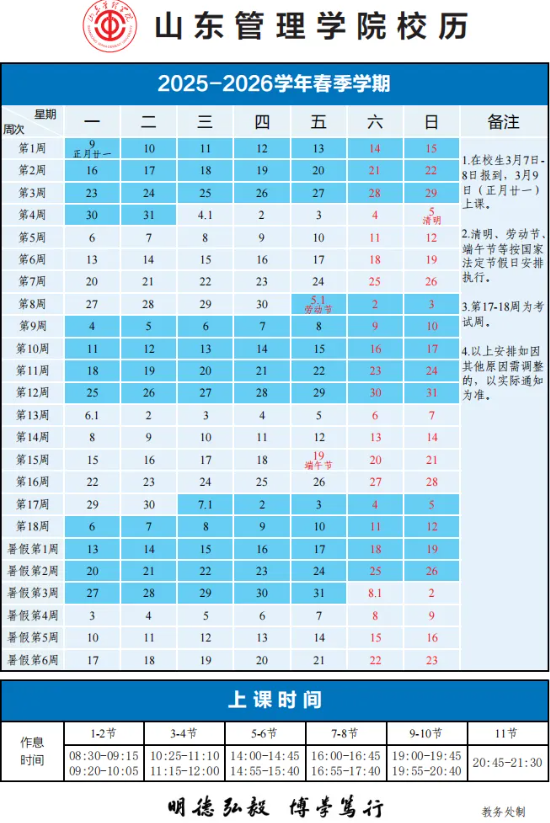 山东管理学院寒假放假.png 山东管理学院寒假放假.png