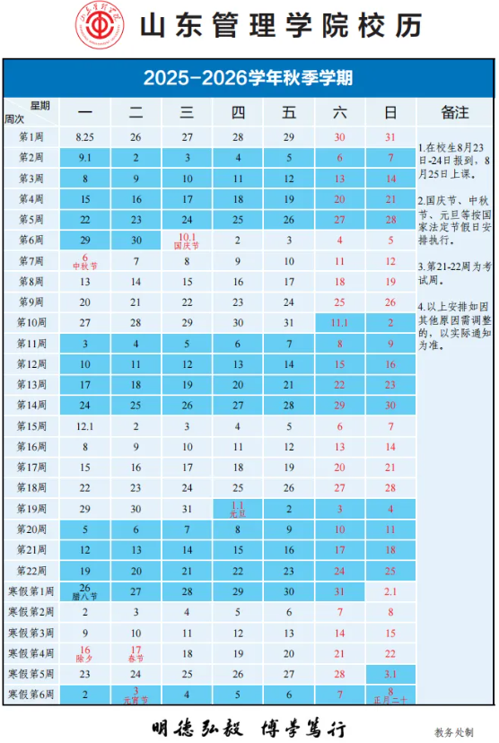山东管理学院寒假时间.png 山东管理学院寒假时间.png