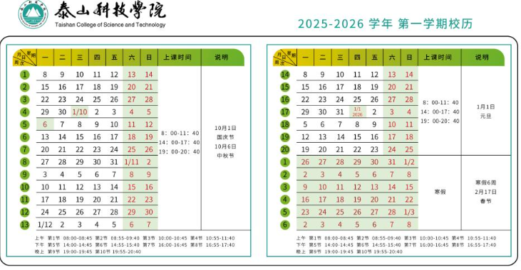 2026泰山科技学院寒假时间及开学时间 寒假什么时候放.png 2026泰山科技学院寒假时间及开学时间 寒假什么时候放.png