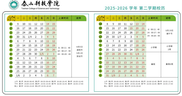 2026泰山科技学院寒假时间及开学时间 寒假什么时候放。.png 2026泰山科技学院寒假时间及开学时间 寒假什么时候放。.png