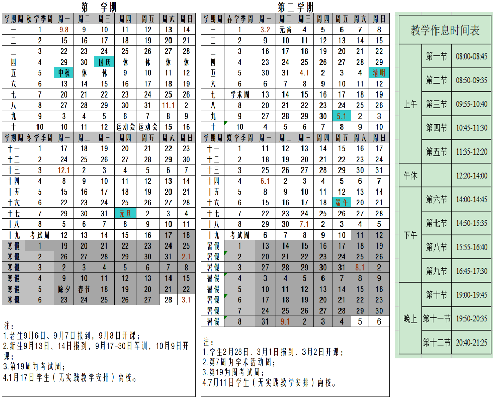 2026武汉工程大学寒假时间及开学时间 寒假什么时候放.png