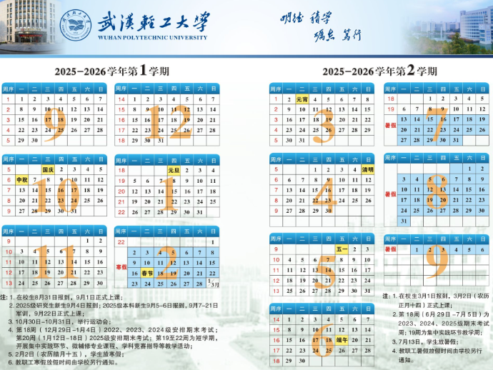 2026武汉轻工大学寒假时间及开学时间 寒假什么时候放.png