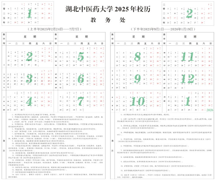 2026湖北中医药大学寒假时间及开学时间 寒假什么时候放.png 2026湖北中医药大学寒假时间及开学时间 寒假什么时候放.png