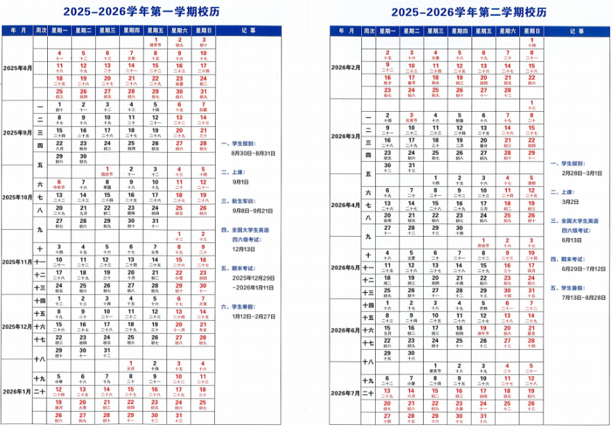2026汉江师范学院寒假时间及开学时间 寒假什么时候放.png 2026汉江师范学院寒假时间及开学时间 寒假什么时候放.png