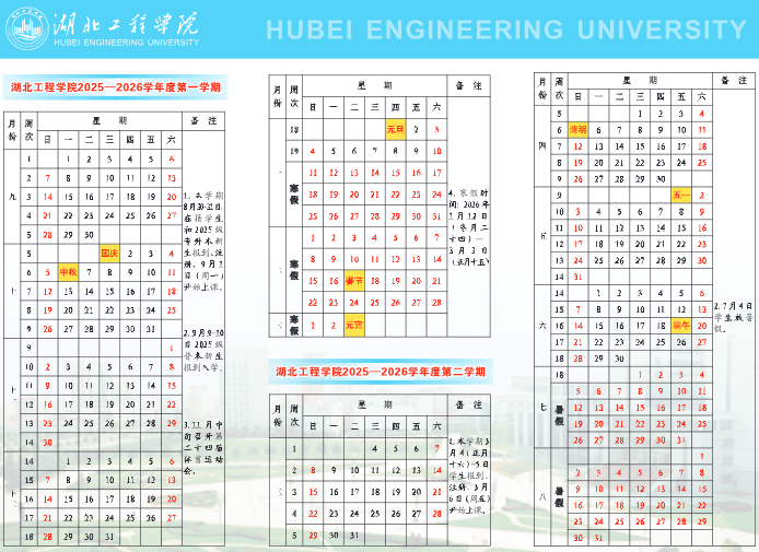 2026湖北工程学院寒假时间及开学时间 寒假什么时候放.png