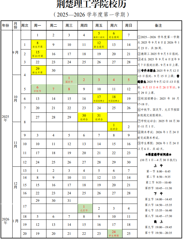 2026荆楚理工学院寒假时间及开学时间 寒假什么时候放.png