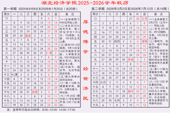 2026湖北经济学院寒假时间及开学时间 寒假什么时候放.png
