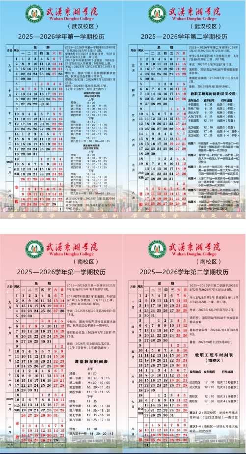 2026武汉东湖学院寒假时间及开学时间 寒假什么时候放.png