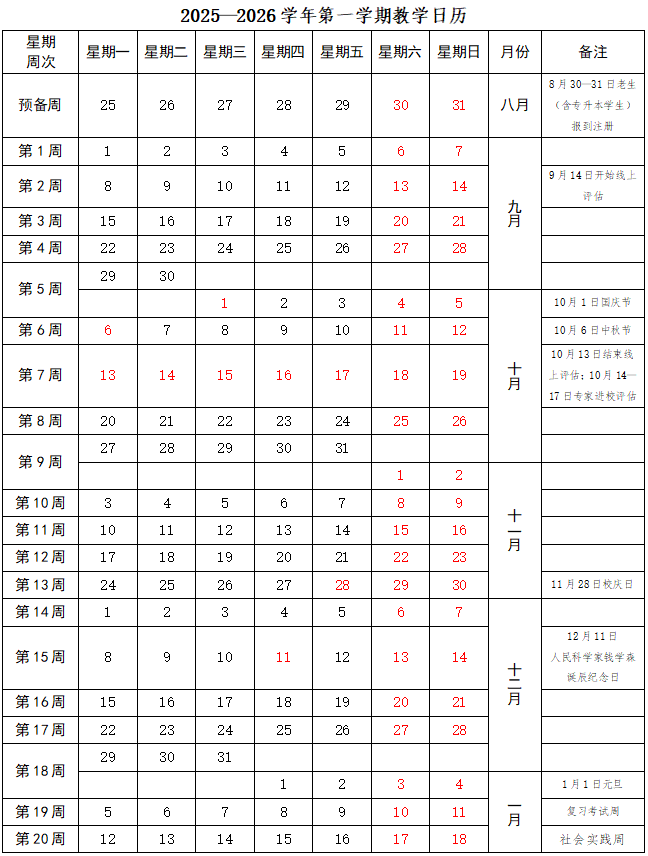 2026武汉生物工程学院寒假时间及开学时间 寒假什么时候放.png