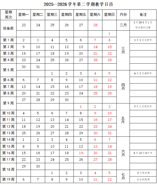 2026武汉生物工程学院寒假时间及开学时间 寒假什么时候放。.png