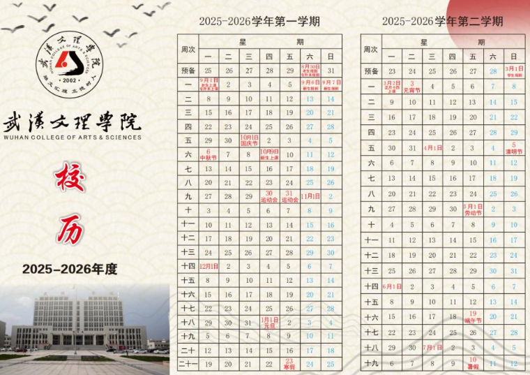 2026武汉文理学院寒假时间及开学时间 寒假什么时候放.png