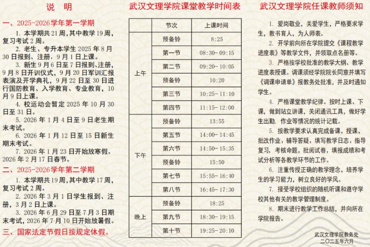2026武汉文理学院寒假时间及开学时间 寒假什么时候放。.png
