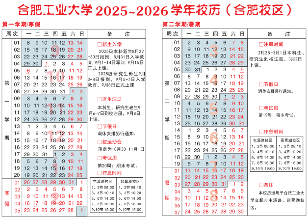 2026合肥工业大学寒假时间及开学时间 寒假什么时候放.png 2026合肥工业大学寒假时间及开学时间 寒假什么时候放.png