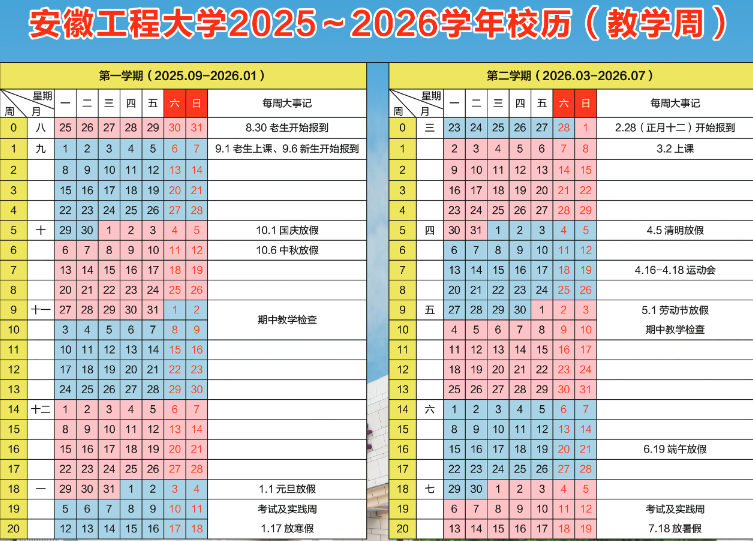 2026安徽工程大学寒假时间及开学时间 寒假什么时候放.png 2026安徽工程大学寒假时间及开学时间 寒假什么时候放.png