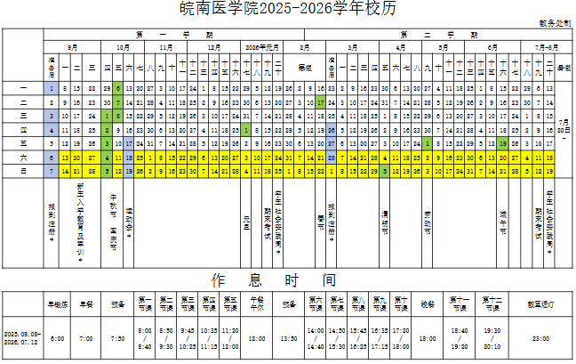 2026皖南医学院寒假时间及开学时间 寒假什么时候放.png