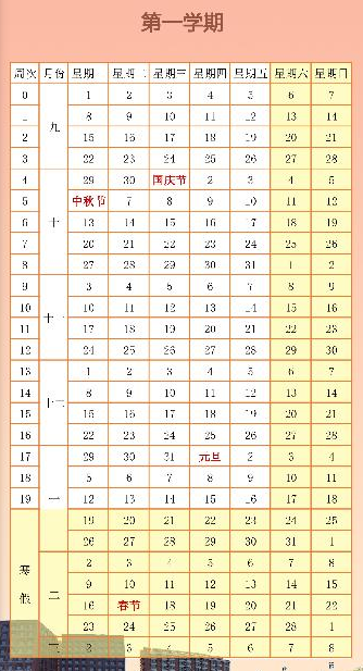 2026北京电子科技学院寒假及开学时间