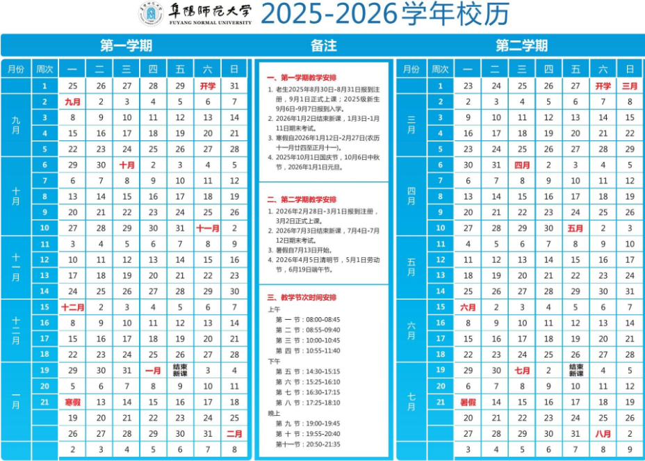 2026阜阳师范大学寒假时间及开学时间 寒假什么时候放.png 2026阜阳师范大学寒假时间及开学时间 寒假什么时候放.png
