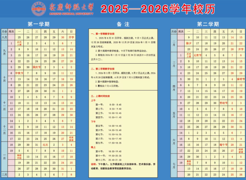2026安庆师范大学寒假时间及开学时间 寒假什么时候放.png