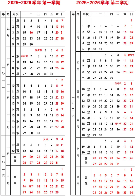 2026皖西学院寒假时间及开学时间 寒假什么时候放.png