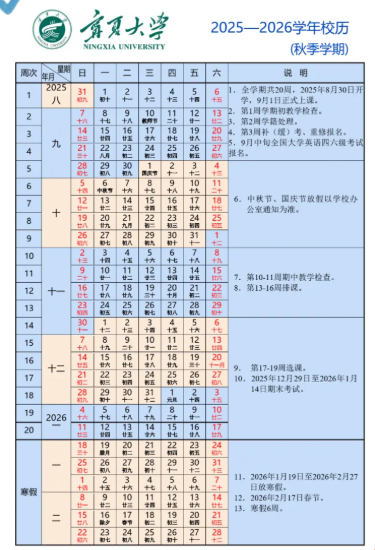 2026中山大学寒假及开学时间