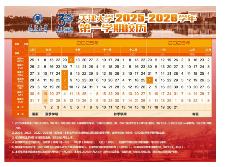 天津大学2026寒假放假时间及开学时间 一共放多少天（附校历）