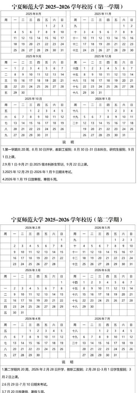 2026宁夏师范大学寒假及开学时间