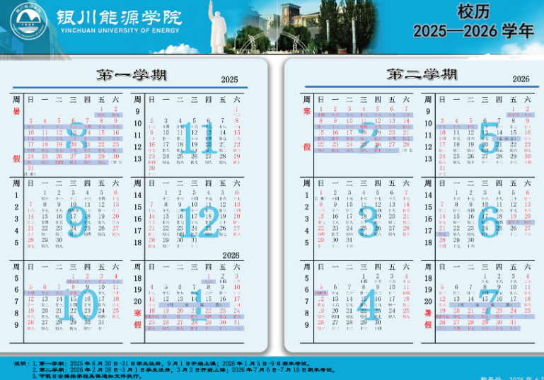 2026银川能源学院寒假及开学时间