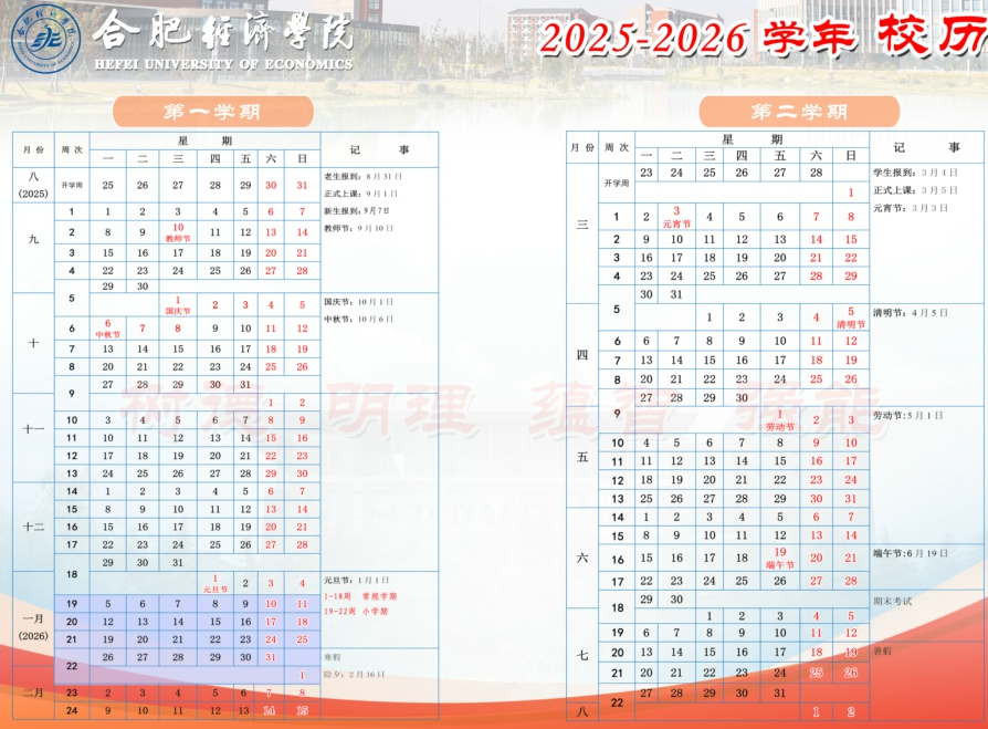 2026合肥经济学院寒假时间及开学时间 寒假什么时候放.png