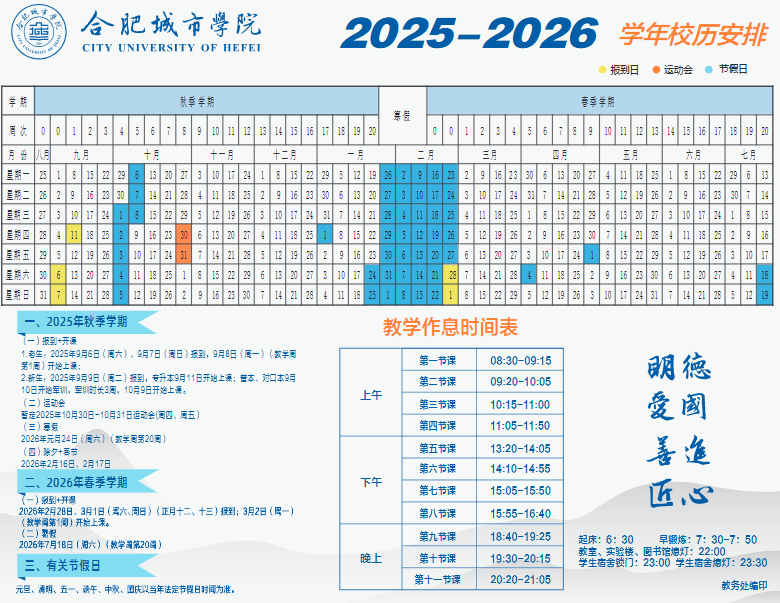 2026合肥城市学院寒假时间及开学时间 寒假什么时候放.png