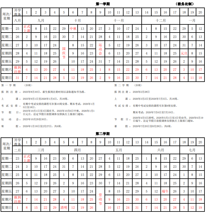 2026芜湖学院寒假时间及开学时间 寒假什么时候放.png 2026芜湖学院寒假时间及开学时间 寒假什么时候放.png