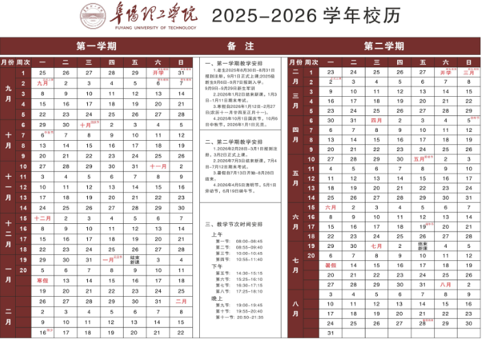 阜阳理工学院寒假时间.png