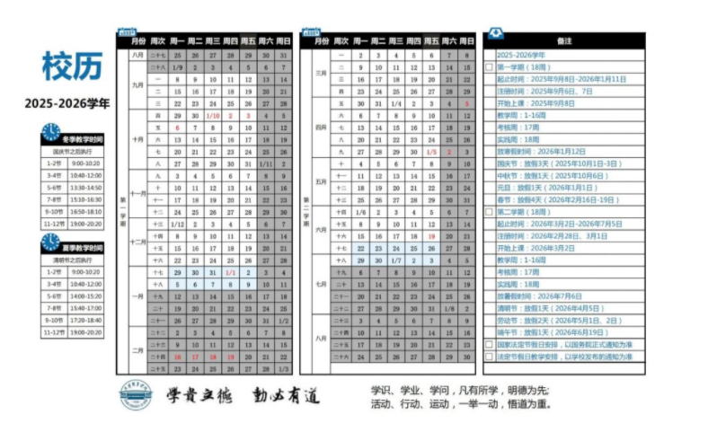 2026天津体育学院寒假放假时间及开学时间