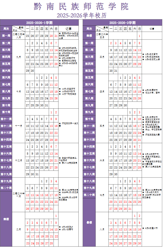 2026黔南民族师范学院寒假时间及开学时间 寒假什么时候放.png 2026黔南民族师范学院寒假时间及开学时间 寒假什么时候放.png