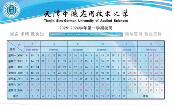 2026天津医科大学临床医学院寒假放假时间及开学时间