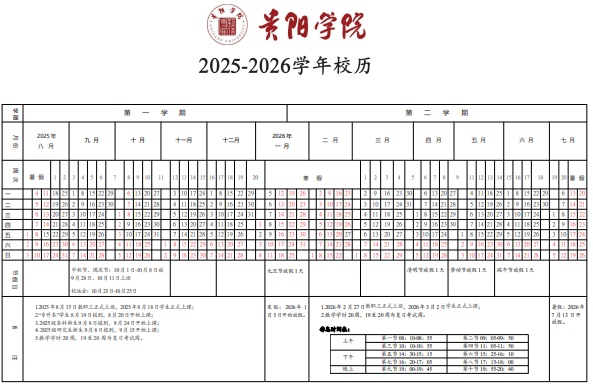 2026贵阳学院寒假时间及开学时间 寒假什么时候放.png
