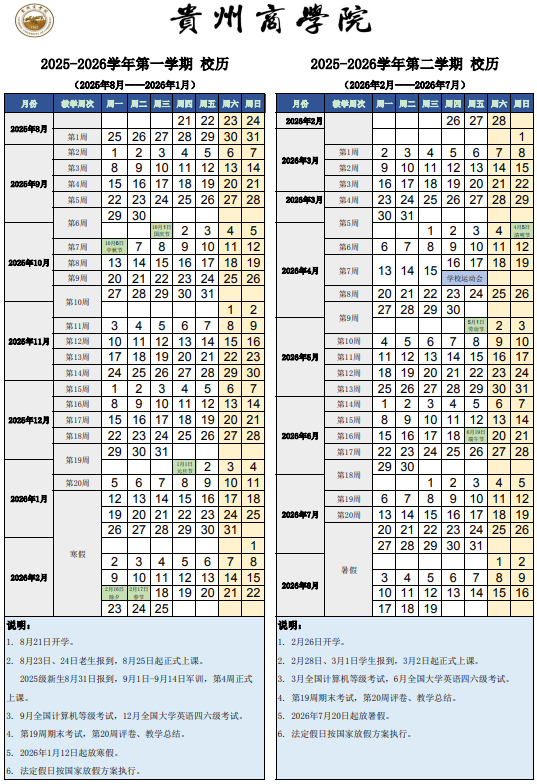 2026贵州商学院寒假时间及开学时间 寒假什么时候放.png 2026贵州商学院寒假时间及开学时间 寒假什么时候放.png